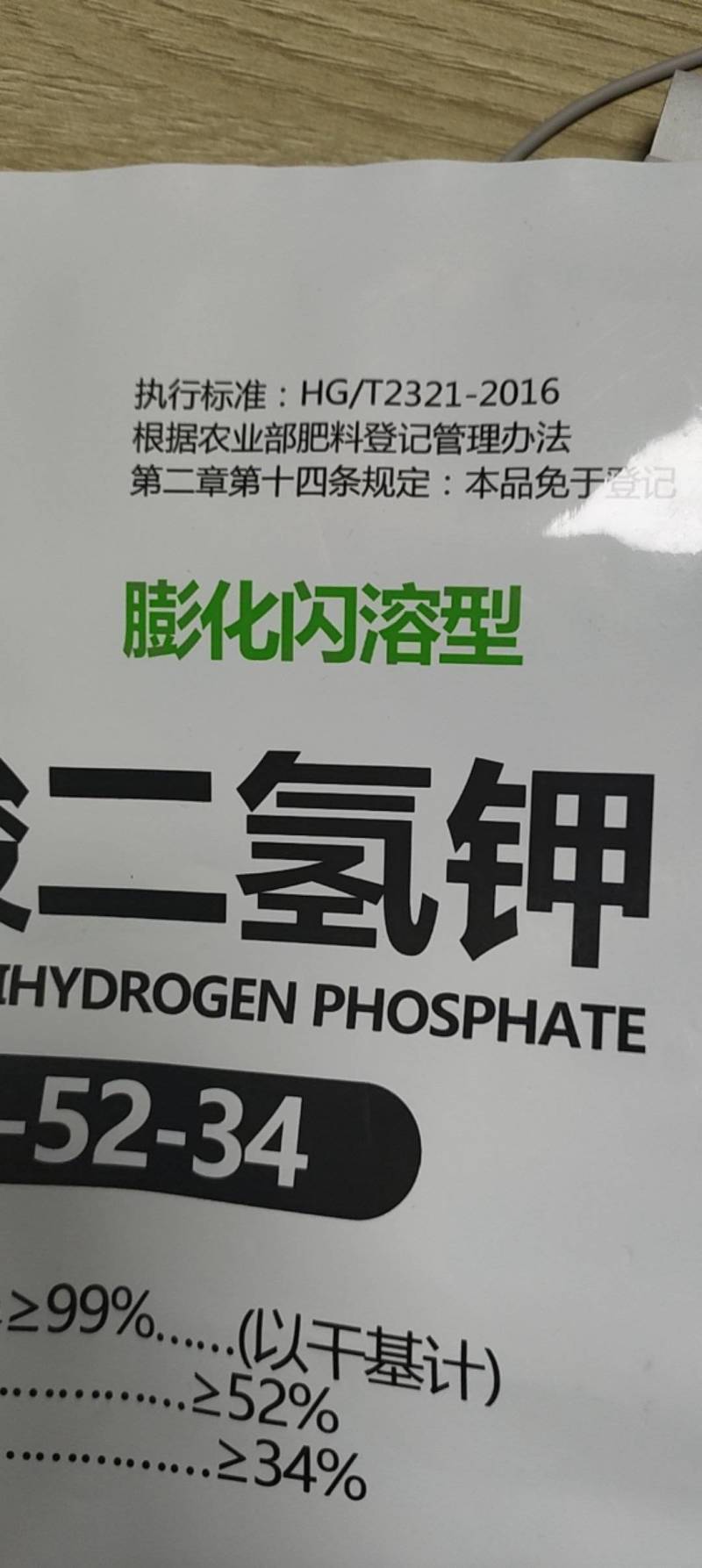 批发膨化闪溶磷酸二氢钾花肥料叶面肥磷钾肥膨果肥果树蔬菜花