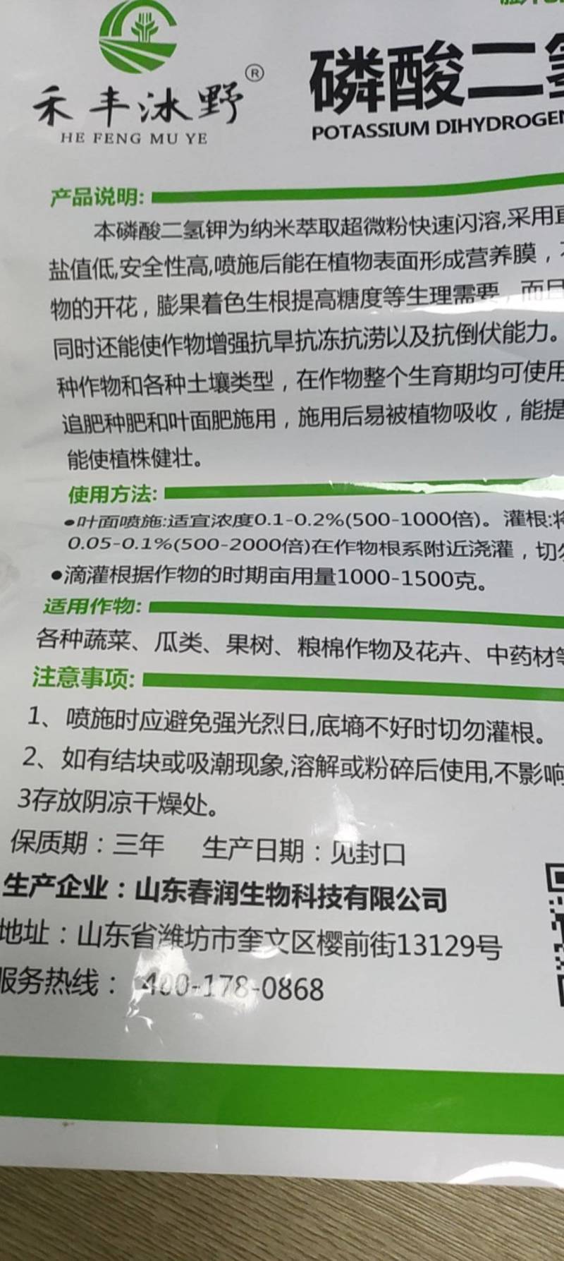 批发膨化闪溶磷酸二氢钾花肥料叶面肥磷钾肥膨果肥果树蔬菜花