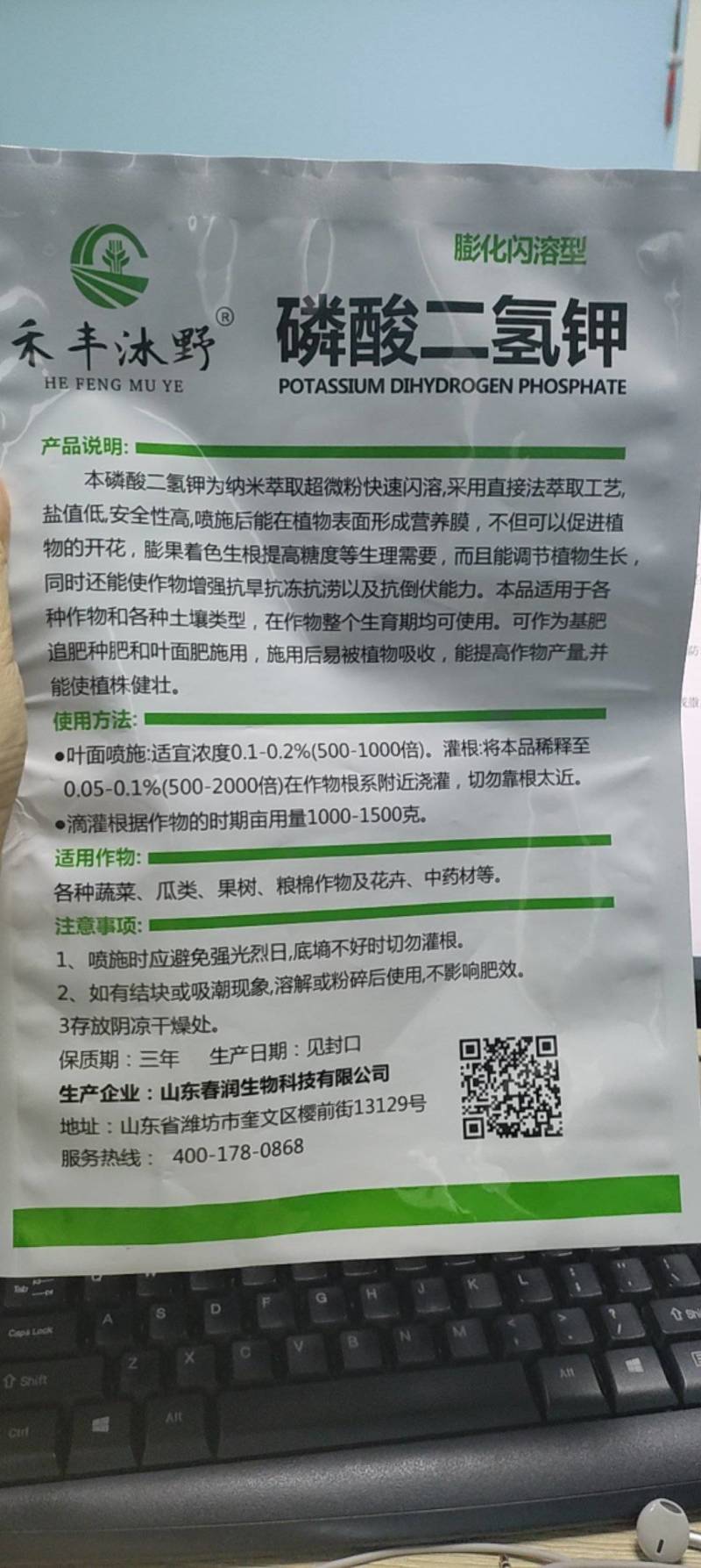 批发膨化闪溶磷酸二氢钾花肥料叶面肥磷钾肥膨果肥果树蔬菜花