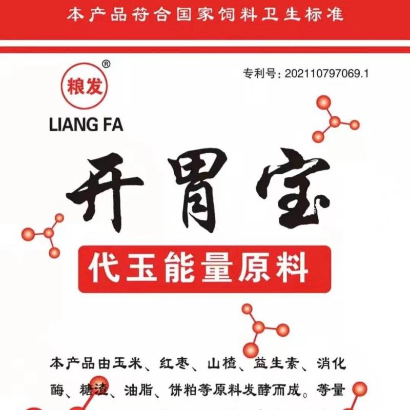 开胃宝，代玉能量饲料，开胃促血生长，可代替20%玉米能量