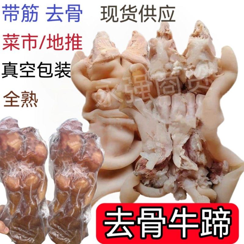 去骨牛蹄全熟去骨带筋牛蹄，真空包装一件50斤摆摊赶集