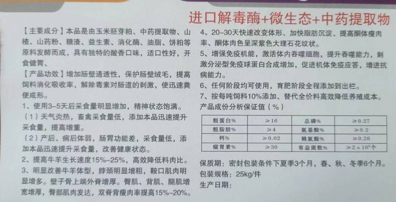 畜禽佳宝，调节肠道，提高吸收率，改变体型，降低料肉比