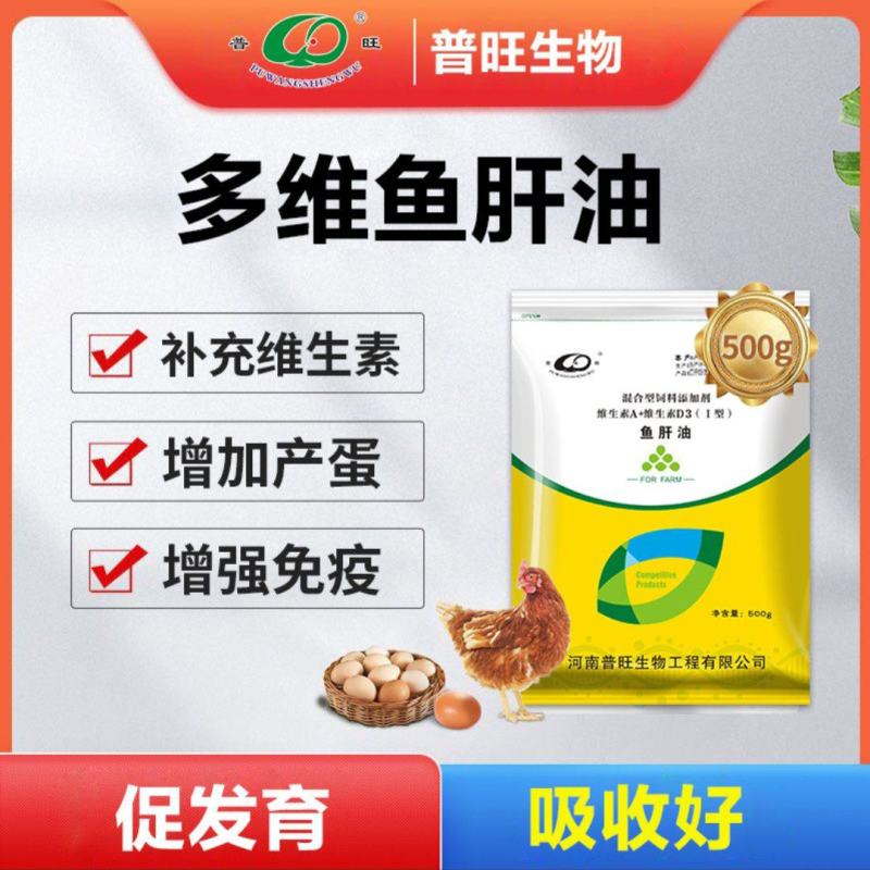 普旺生物多维鱼肝油猪牛羊鸡鸭鹅补钙补充维生素促生长饲料添