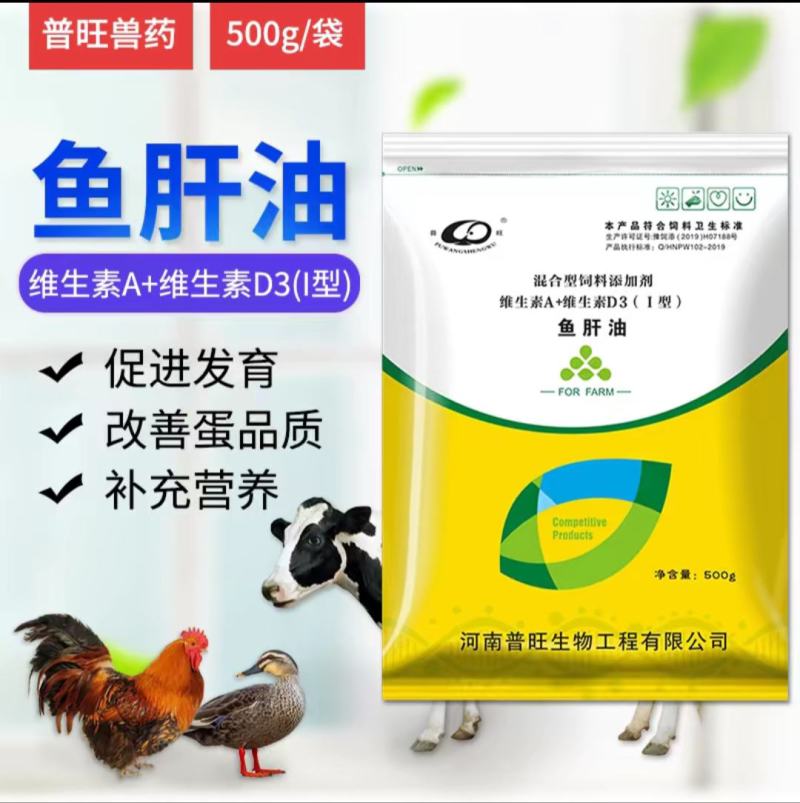 普旺生物多维鱼肝油猪牛羊鸡鸭鹅补钙补充维生素促生长饲料添