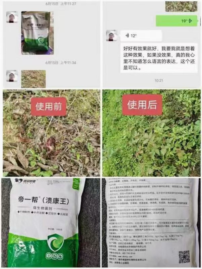 纯中药制剂，微生物菌剂