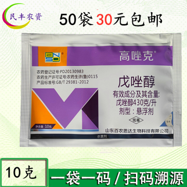 戊唑醇戊唑啍戊坐醇戊唑淳农药小麦白粉病杀菌剂专用药杀菌