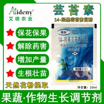 锦标0.004%14-羟基芸苔素甾醇调节生长生长调节剂