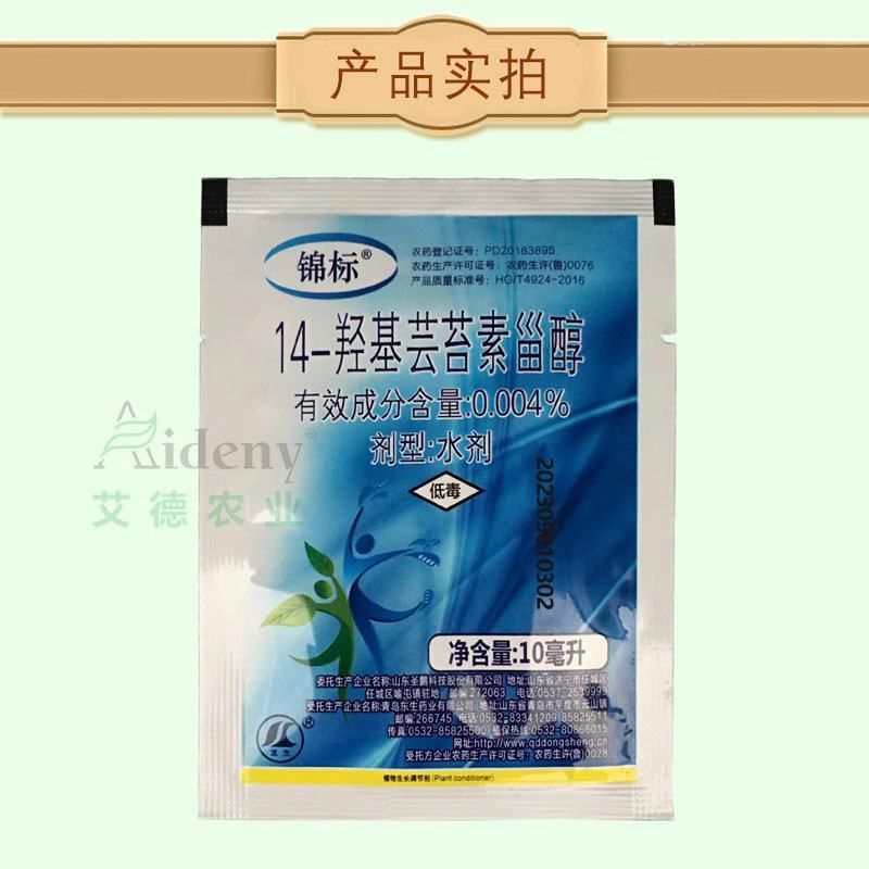 锦标0.004%14-羟基芸苔素甾醇调节生长生长调节剂