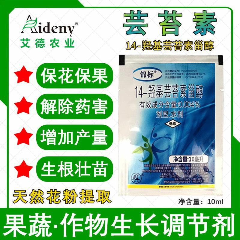 锦标0.004%14-羟基芸苔素甾醇调节生长生长调节剂