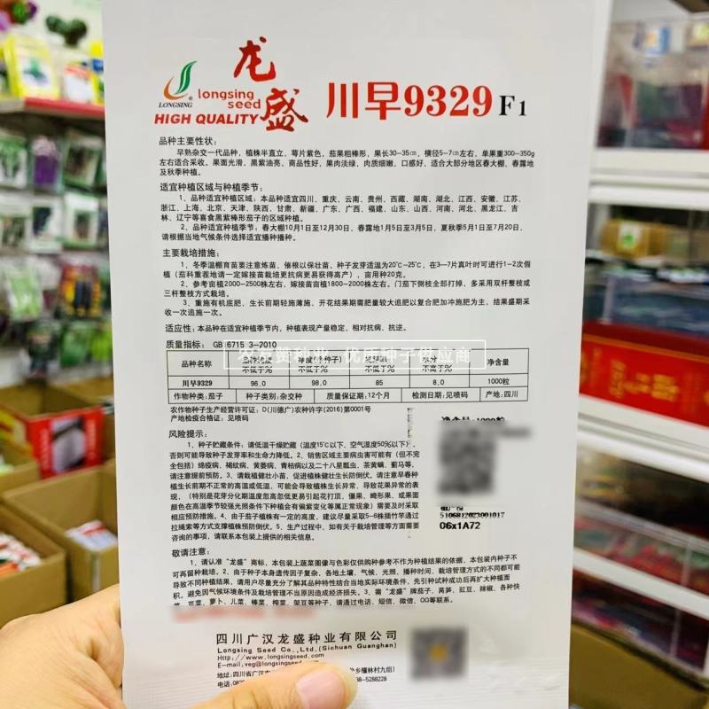早熟长茄种子龙盛川早9329黑紫色烧烤茄种子果肉淡绿棒茄