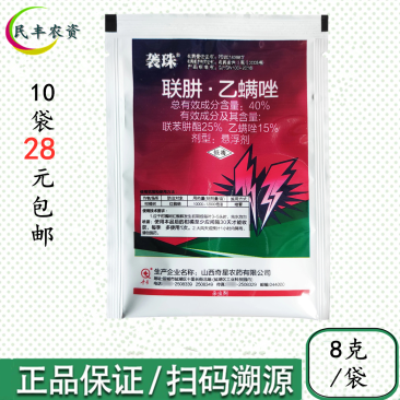 联肼乙唑螨乙螨唑联苯肼酯乙螨䂳农药柑橘红蜘蛛杀螨剂