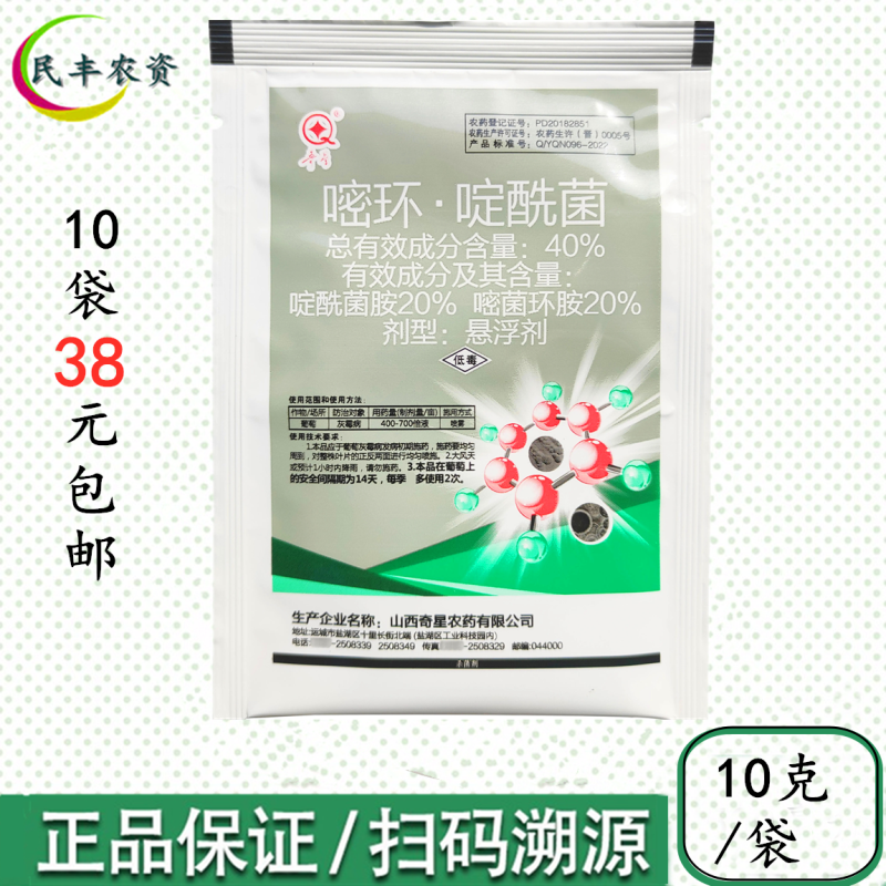 奇星40%嘧环胺啶酰菌10克灰霉病嘧菌环胺