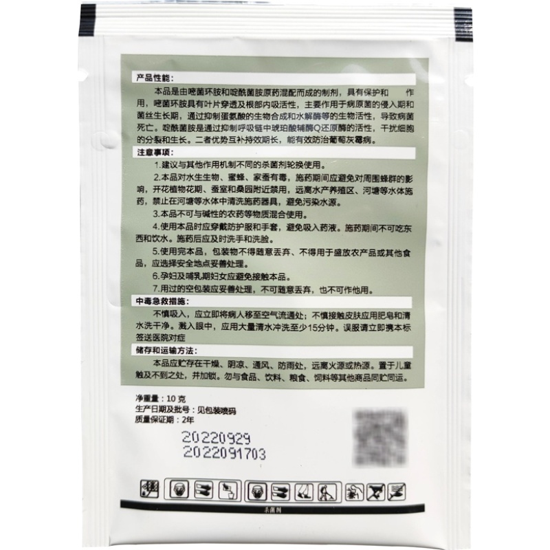 奇星40%嘧环胺啶酰菌10克灰霉病嘧菌环胺
