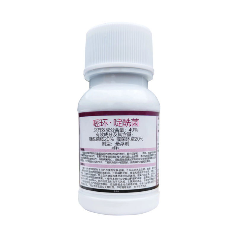 奇星40%嘧环啶酰菌胺嘧菌环胺灰霉病专用杀菌剂