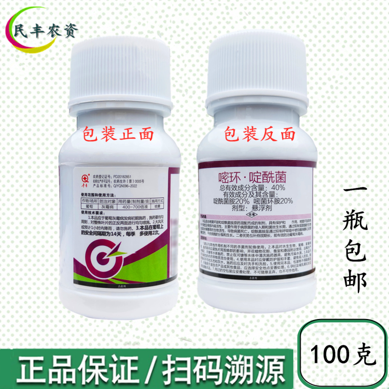 奇星40%嘧环啶酰菌胺嘧菌环胺灰霉病专用杀菌剂