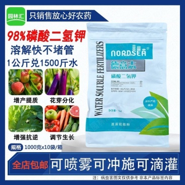 德意志磷酸二氢钾98%农用钾肥草莓花卉果树进口叶面肥肥料
