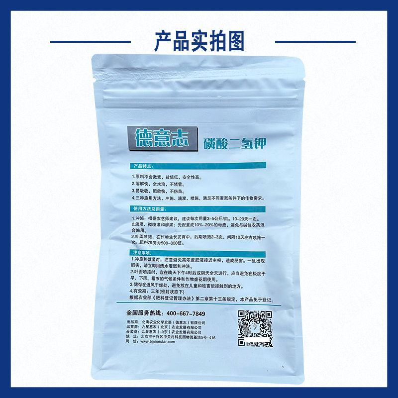德意志磷酸二氢钾98%农用钾肥草莓花卉果树进口叶面肥肥料