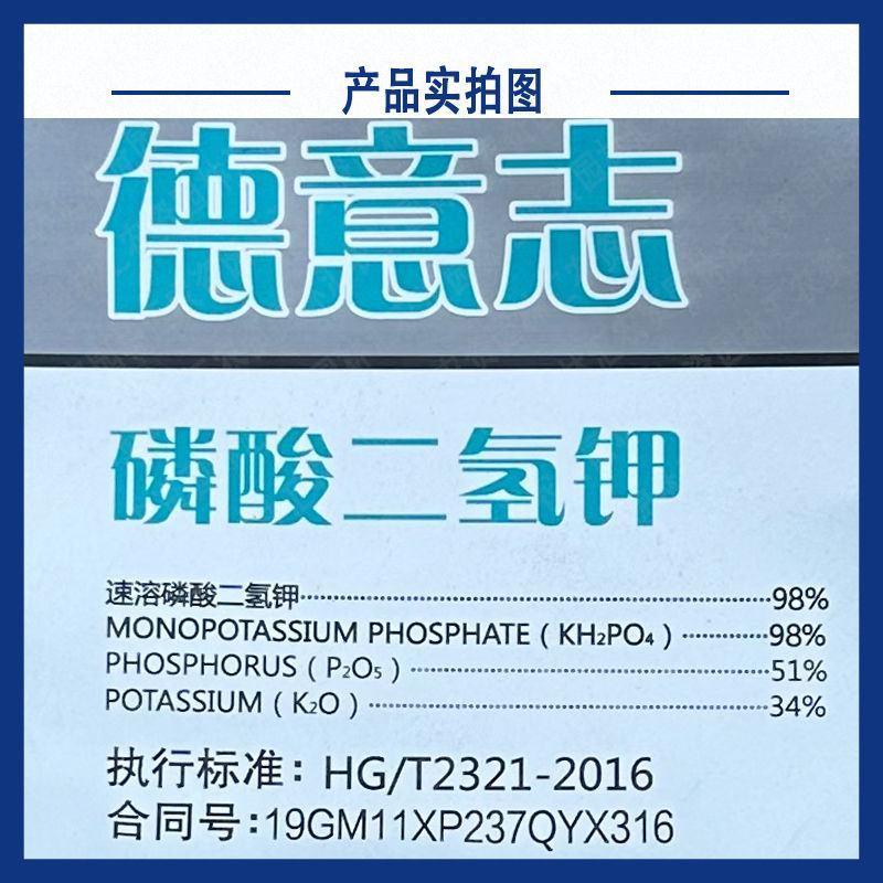 德意志磷酸二氢钾98%农用钾肥草莓花卉果树进口叶面肥肥料