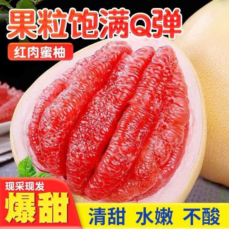 福建平和琯溪红心蜜柚红肉柚子新鲜水果