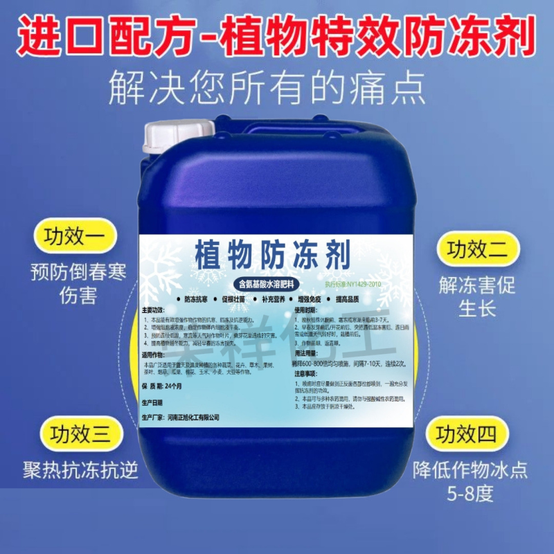 植物防冻剂叶面肥果树蔬菜苗木大棚防冻液倒春寒霜防寒抗寒抗