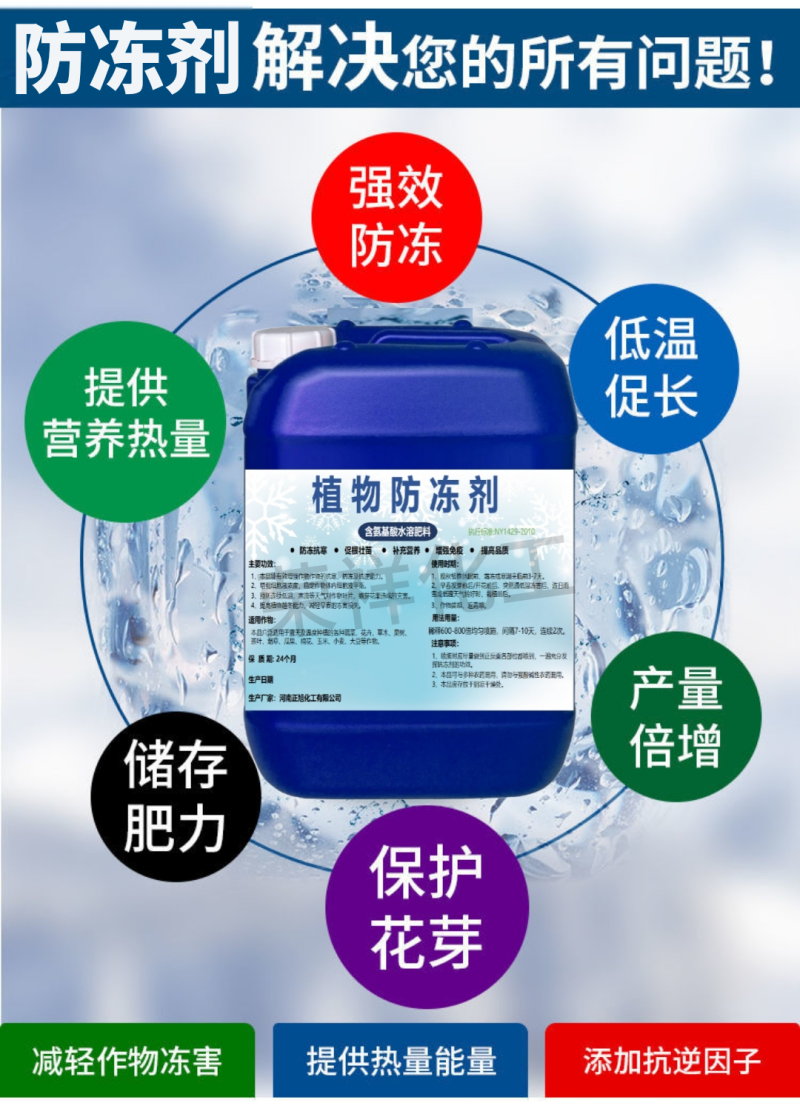 植物防冻剂叶面肥果树蔬菜苗木大棚防冻液倒春寒霜防寒抗寒抗