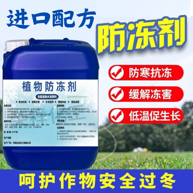植物防冻剂叶面肥果树蔬菜苗木大棚防冻液倒春寒霜防寒抗寒抗