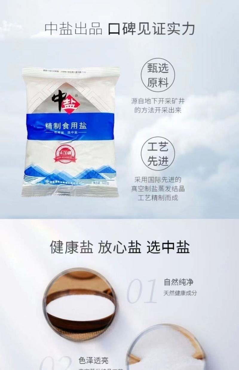 中盐加碘盐未加碘食用盐家用批发精细盐整箱厂家直销质量保证