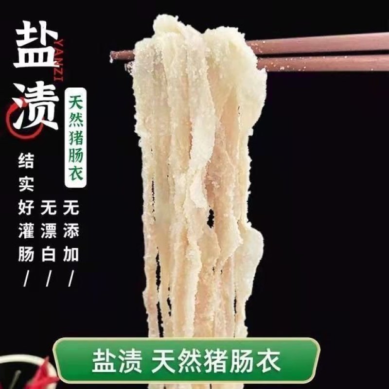 【荐】猪肠衣长把大量供应，灌风干肠，腊肠、可灌肉60斤