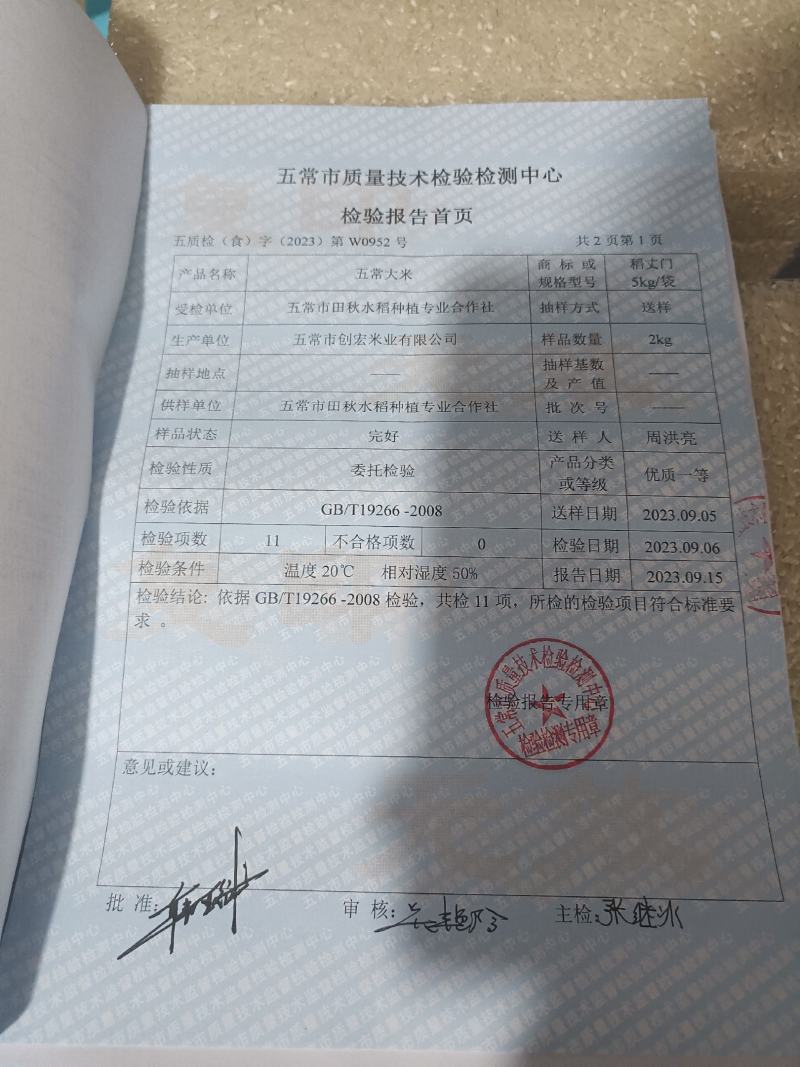 【热卖中】新品五常大米稻花香二号保真保纯五常基地直供