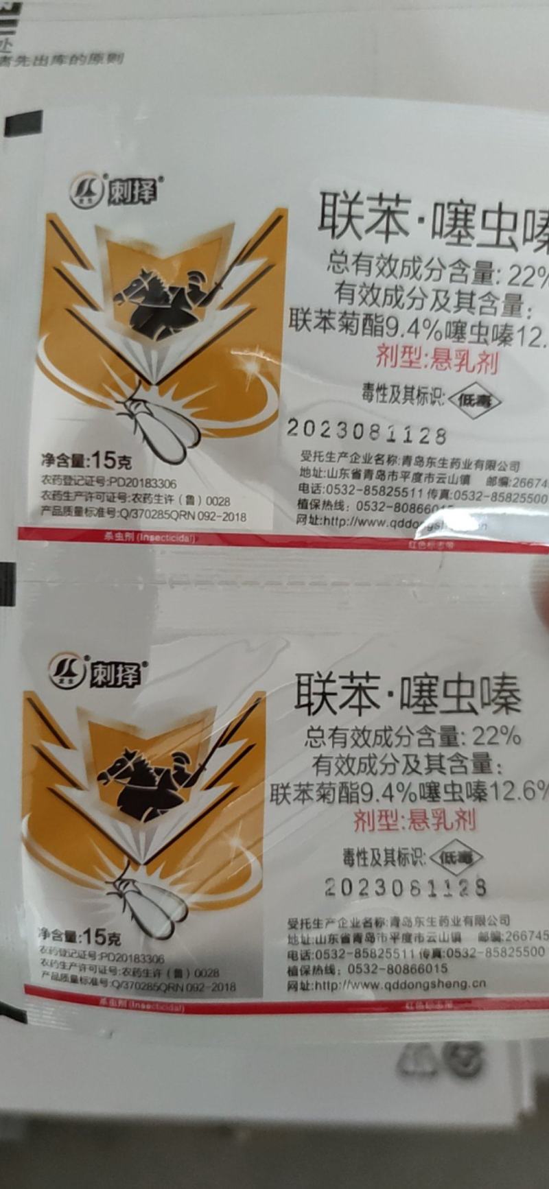 东生刺择22%联苯噻虫嗪辣椒白粉虱蚜虫蓟马绿盲蝽专用高效