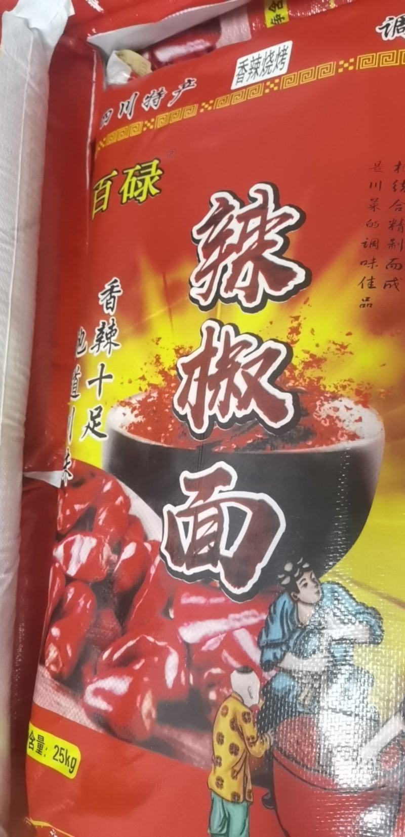 辣椒面细粉，特细，细辣椒面，无盐细粉，(香辣烧烤）