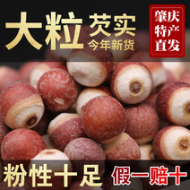 芡实正宗肇庆芡实粉质大颗粒芡实米批发零售