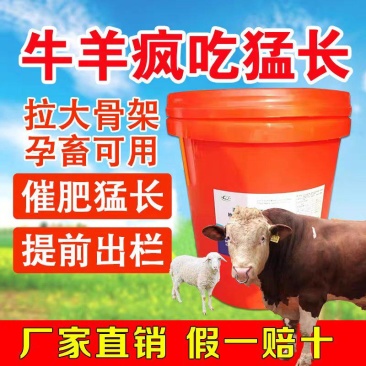 普旺牛羊肥速肥增重猛长上膘长肉拉大骨架提前出栏饲料添加剂
