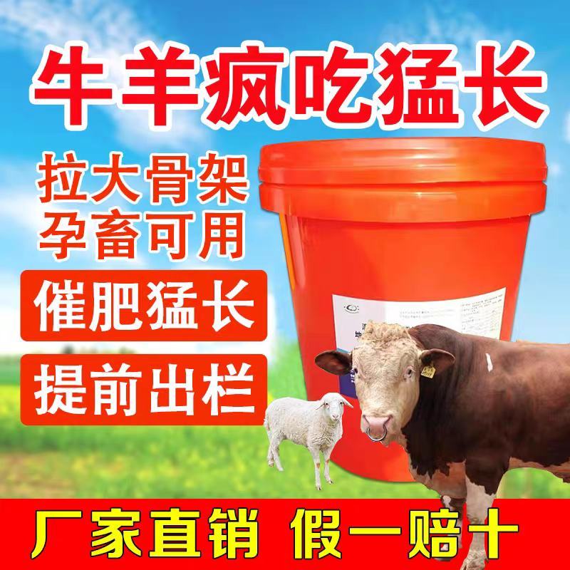 普旺牛羊肥速肥增重猛长上膘长肉拉大骨架提前出栏饲料添加剂