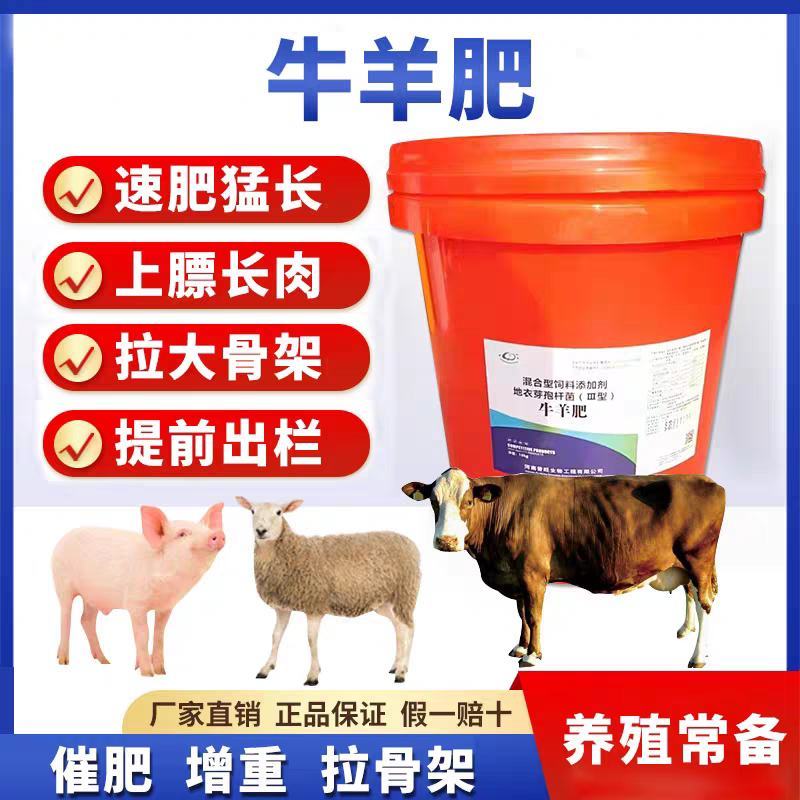 普旺牛羊肥速肥增重猛长上膘长肉拉大骨架提前出栏饲料添加剂