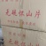 无硫怀山药，过检山药片2.0筛，产地一手货源
