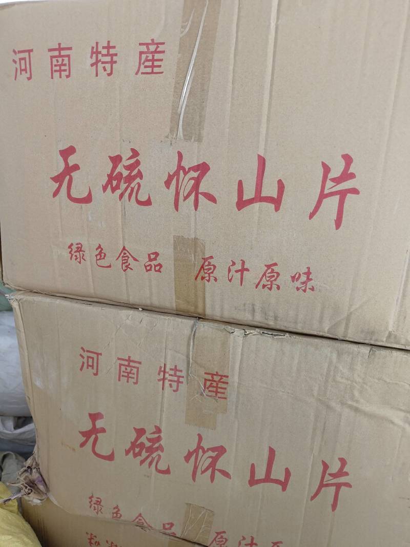 无硫怀山药，过检山药片2.0筛，产地一手货源