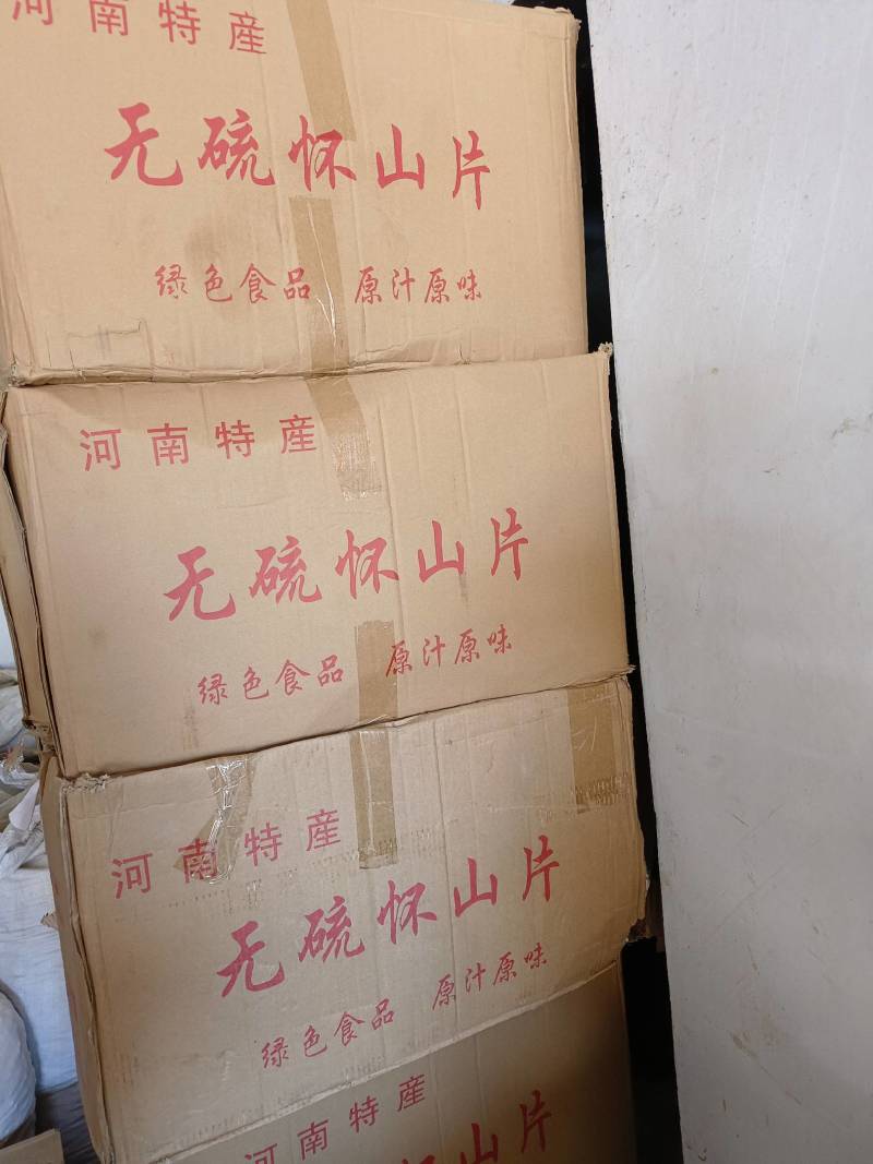 无硫怀山药，过检山药片2.0筛，产地一手货源