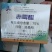上海同瑞三六75%赤霉酸赤粉剂催芽浸种保花保果生长调节剂