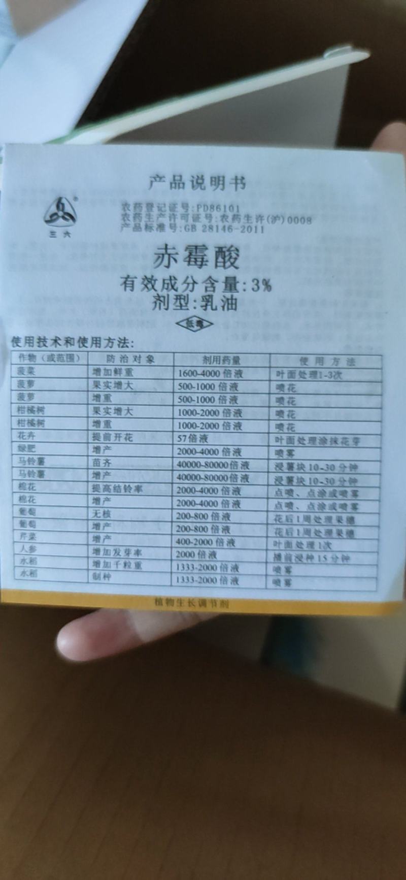 上海同瑞三六75%赤霉酸赤粉剂催芽浸种保花保果生长调节剂