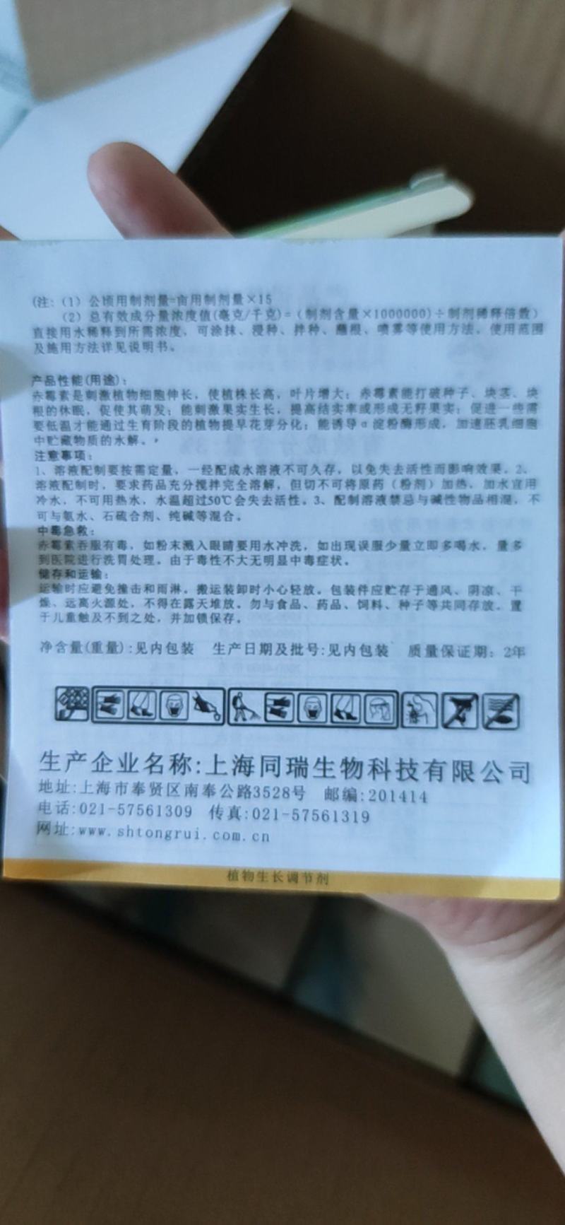 上海同瑞三六75%赤霉酸赤粉剂催芽浸种保花保果生长调节剂