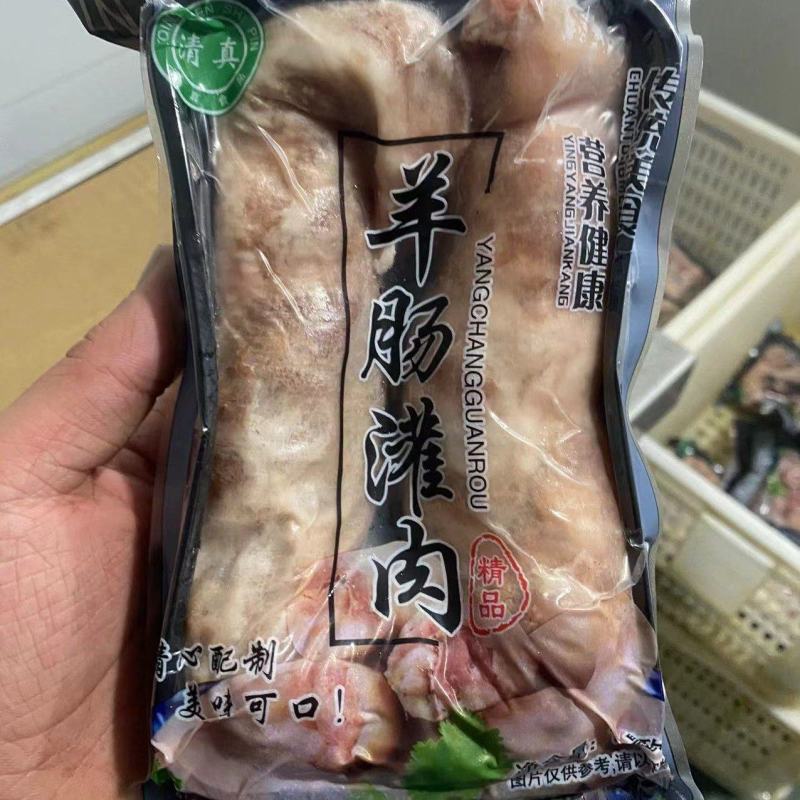 【羊肉灌肠】厂家直发价格优惠品质保证量大从优