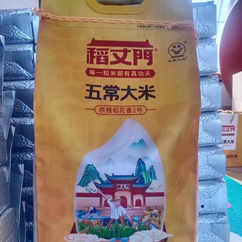 【精品】五常大米稻花香二号口感香甜可供市场商超食堂欢迎联系