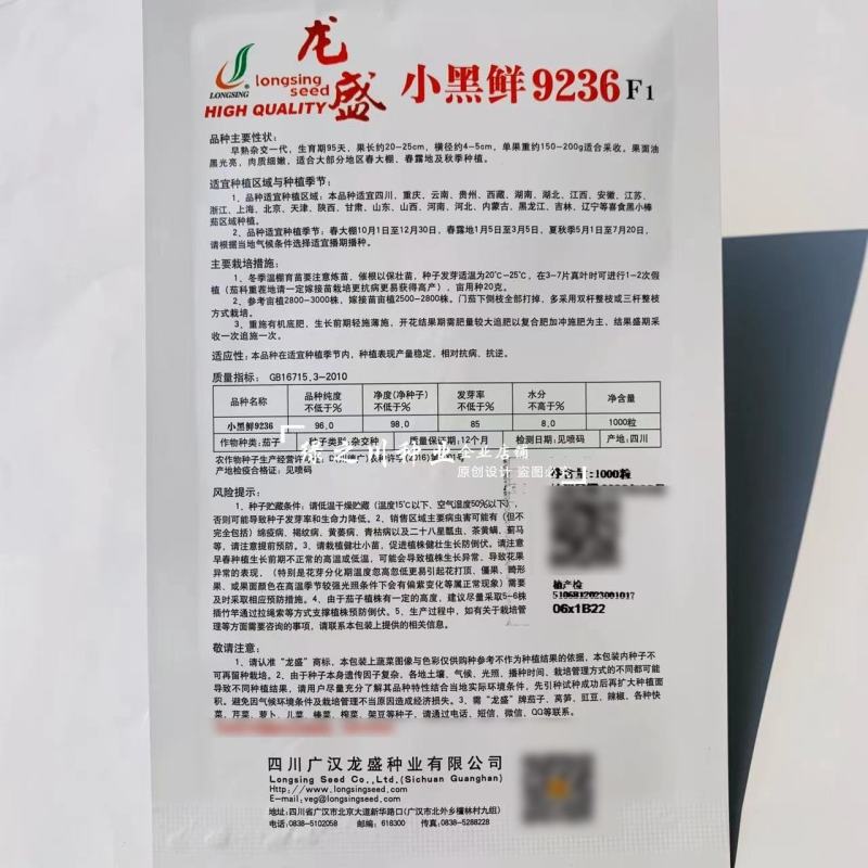 北方地区小黑茄种子龙盛小黑鲜9236小棒茄种早熟茄子种子