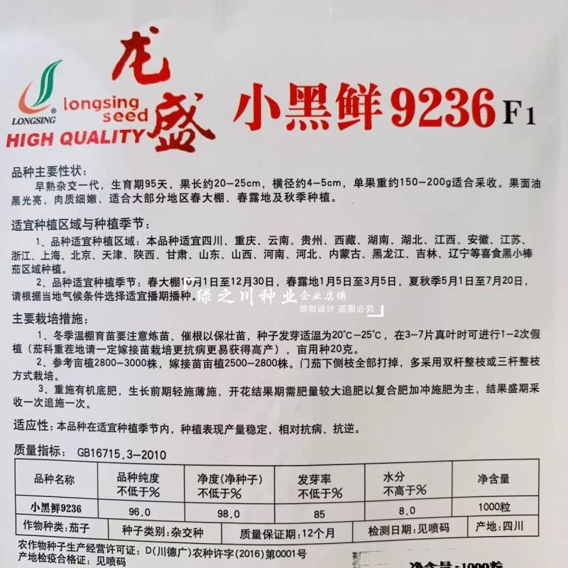 北方地区小黑茄种子龙盛小黑鲜9236小棒茄种早熟茄子种子