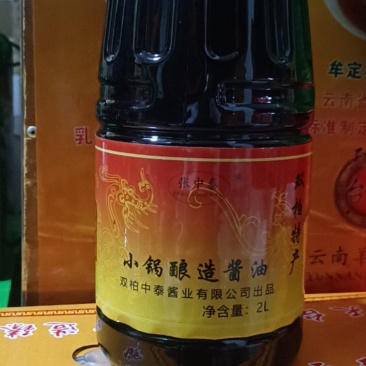 小锅酱油