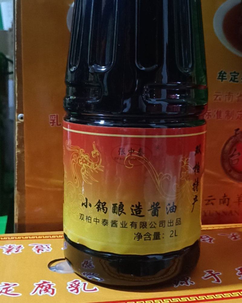 小锅酱油