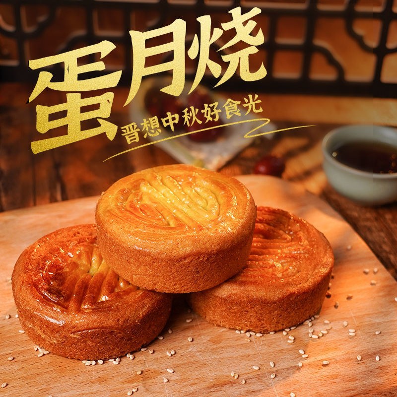 蛋月烧月饼五仁黑芝麻月饼批发传统中秋月饼礼盒整箱批发糕点