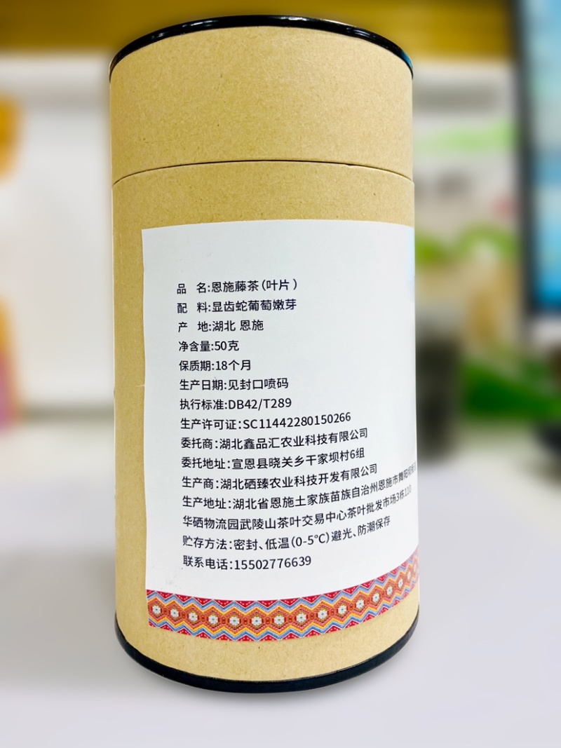 恩施土家藤茶富硒藤茶正品特级莓茶嫩芽来凤藤茶