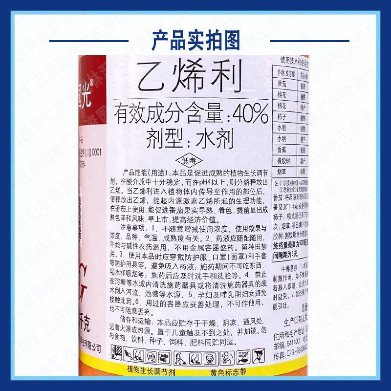 四川国光40%乙烯利柿子香蕉烟草催熟剂正牌橡胶树增产农药